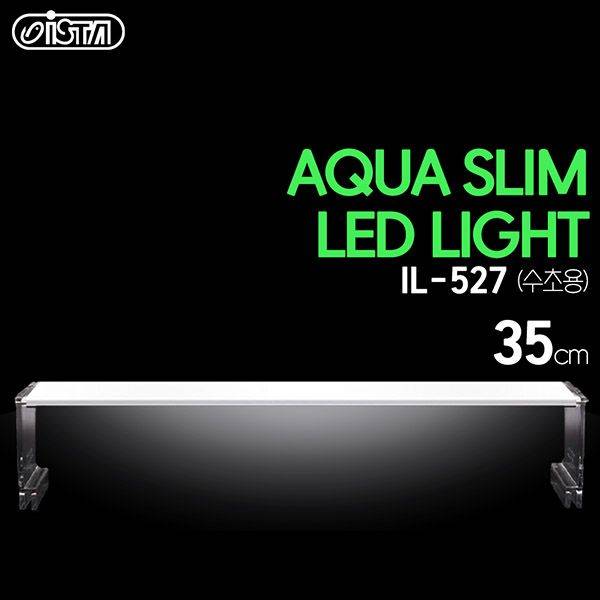 [이스타] 아쿠아슬림 LED 라이트 35cm (수초용)