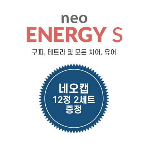 네오 에너지 S 500ml/200g (캡 리무버 12정 2세트 증정)