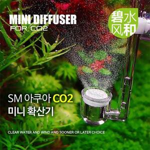 [특가] SM 아쿠아 CO2 미니 확산기