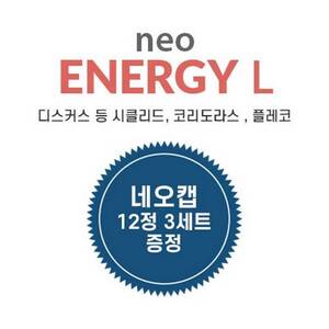 네오 에너지 L 1리터/400g (캡 리무버 12정 3세트 증정)