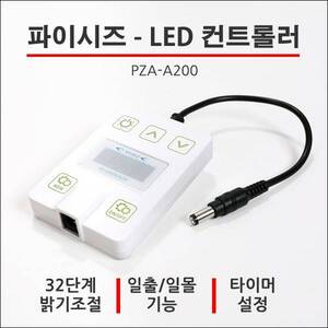 파이시즈 PZA-A200 (LED 컨트롤러) 초