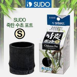 SUDO 죽탄  수초포트 [S-5540] 소