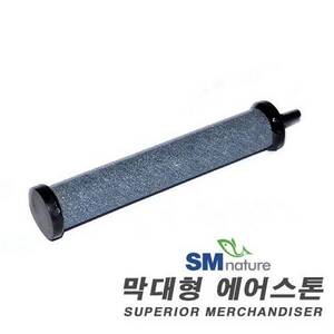 SM 막대형 에어스톤 [8.5cm] HB012
