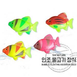 SM 플라스틱 물고기 [담셀] 랜덤 4개