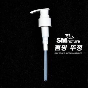 SM 펌핑 뚜껑 [150ml용]
