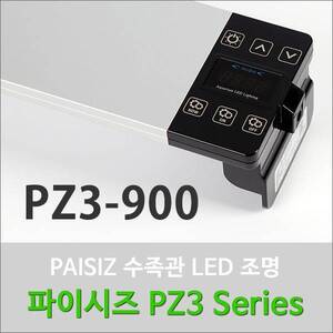 [특가]신형) 파이시즈 LED등커버 [PZ3-900] 3자용