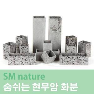 [특가] SM 현무암 숨쉬는 화분 [12x8x6cm] 직사각