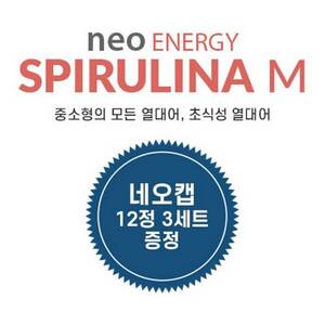 네오 에너지 스피룰리나 M 1리터/400g (캡 리무버 12정 3세트 증정)