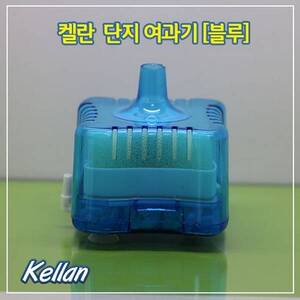 [특가] 켈란 사각 단지여과기 [K006] 블루