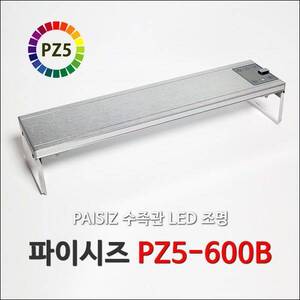 파이시즈 LED등커버  [PZ5-600B] 2자용