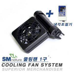 SM 냉각 쿨링팬 1구 + 냉각조절기 [세트]