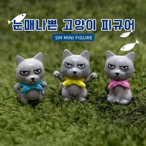 SM 미니 피규어 [리본 고양이-그레이] 1개