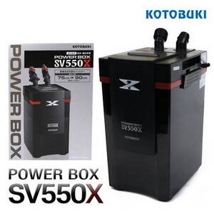 [특가] 고토부키 파워박스 SV550X(2.5~3자)
