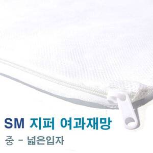 SM 지퍼 여과재망 [중-넓은] 흰색 1825