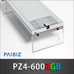 [특가] 파이시즈 LED등커버  [PZ4-600RGB] 2자용 수초전용