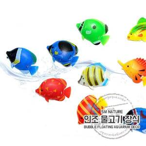 SM 플라스틱 물고기 [나비고기] 랜덤 4개
