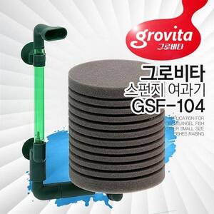 [특가] 그로비타 스펀지여과기 GSF-104